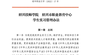 36365线路检测中心入口绍兴市职教中心学生实习管理办法