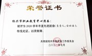 喜讯：我校团委被授予2020学年“市直先进团委”荣誉称号