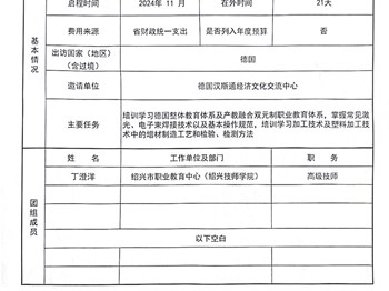 丁澄洋同志因公出国的事先公示