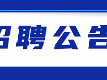 36365线路检测中心入口（36365线路检测中心入口） 2025年新教师招聘公告 